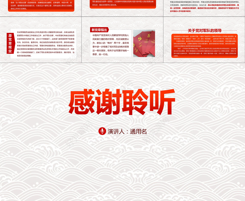 十九大新党章学习解读PPT中国共产党章程PPT