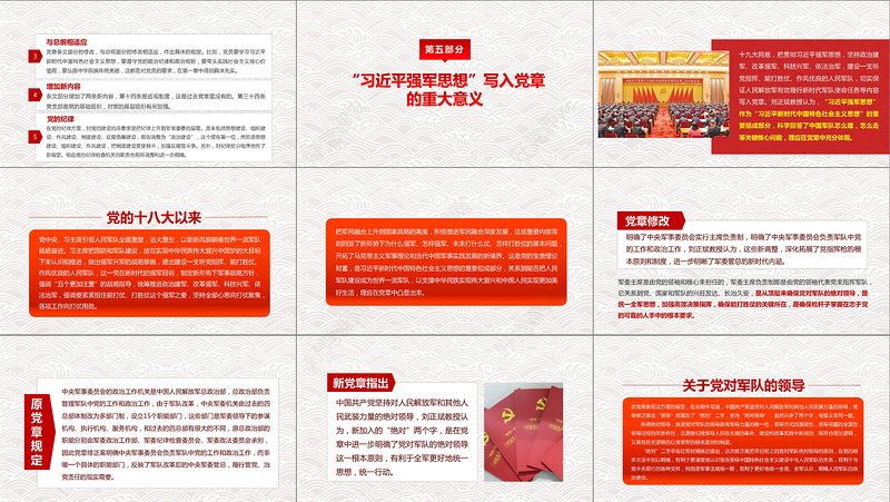 十九大新党章学习解读PPT中国共产党章程PPT