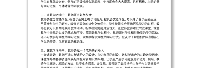 教师外出培训学习个人心得体会范文合集8篇