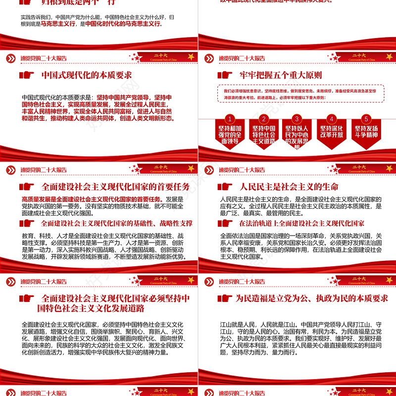 2022速览二十大报告PPT红色简洁大气中国共产党第二十次全国代表大会报告精神要点学习党课课件