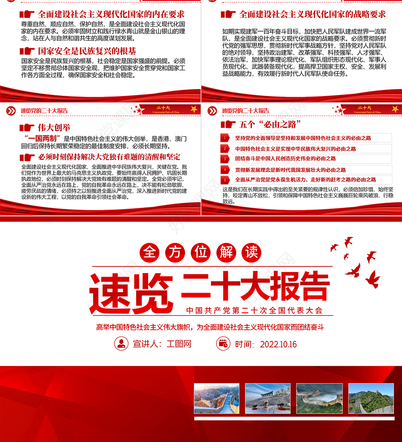 2022速览二十大报告PPT红色简洁大气中国共产党第二十次全国代表大会报告精神要点学习党课课件