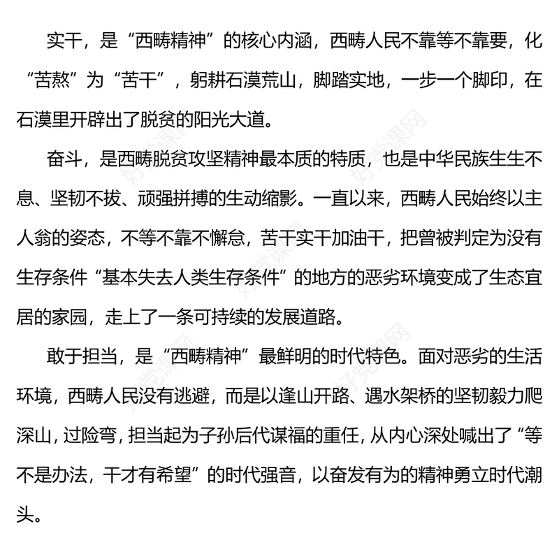 弘扬西畴精神PPT红色简洁以实干创造奇迹中国精神宣讲微党课(讲稿)