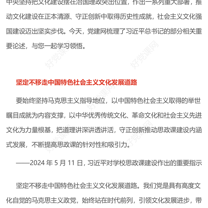 精品总书记重要论述党课PPT坚定不移走中国特色社会主义文化发展道路课件下载(讲稿)