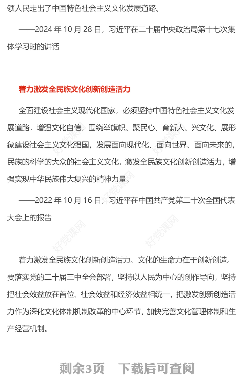 精品总书记重要论述党课PPT坚定不移走中国特色社会主义文化发展道路课件下载(讲稿)