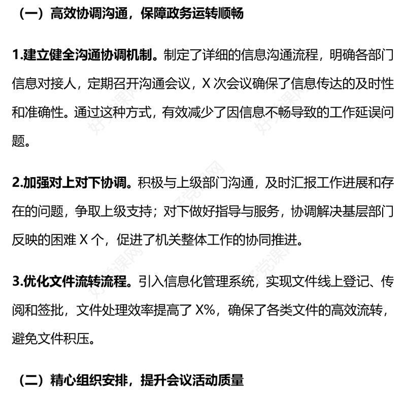 某单位办公室主任2024年工作总结下载