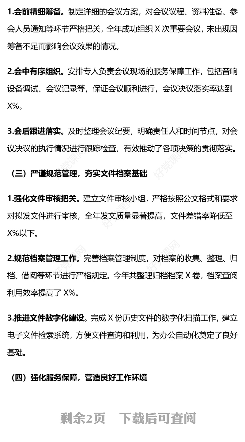 某单位办公室主任2024年工作总结下载