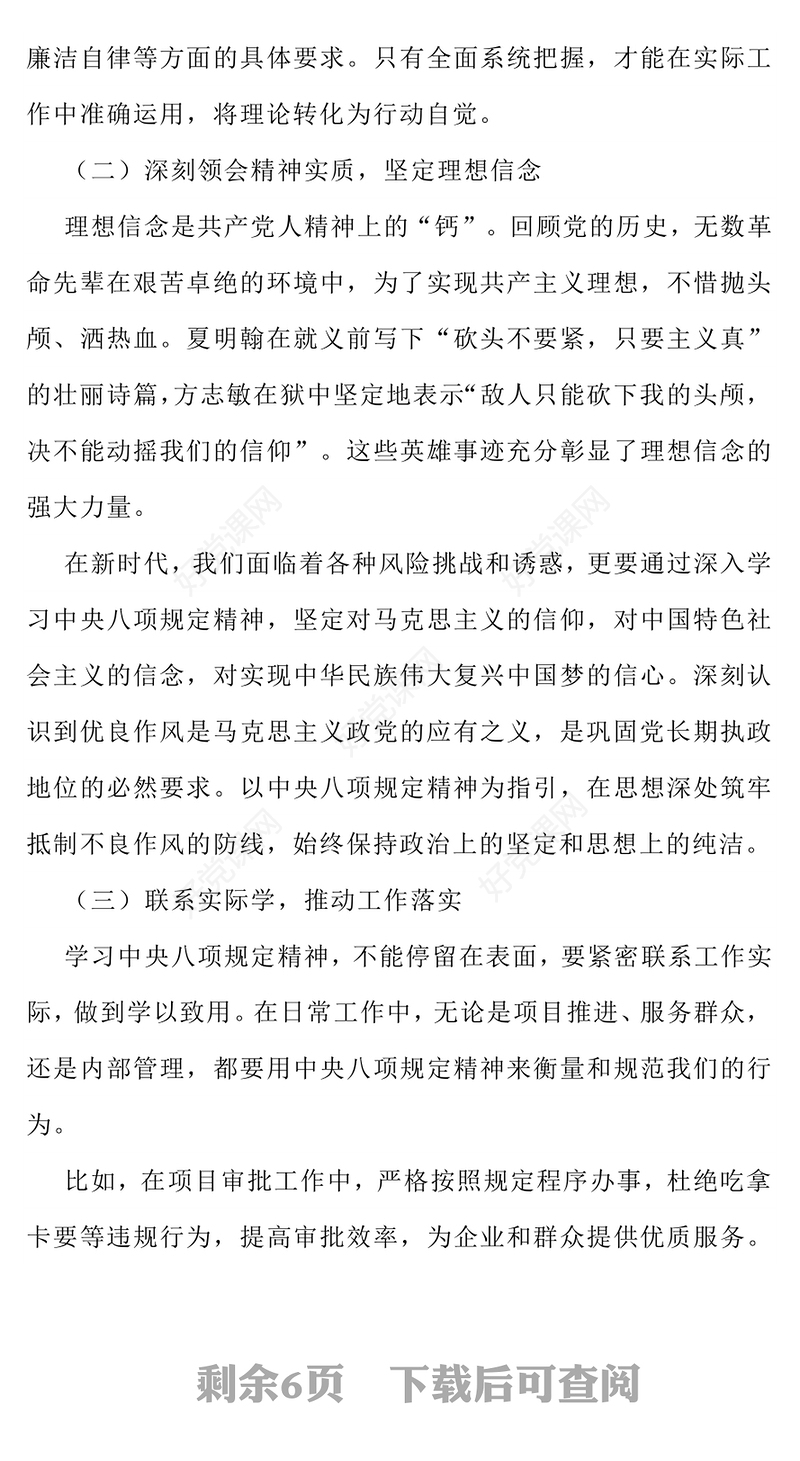 2025学深悟透强作风实干担当庆华诞PPT建党104周年微党课(讲稿)