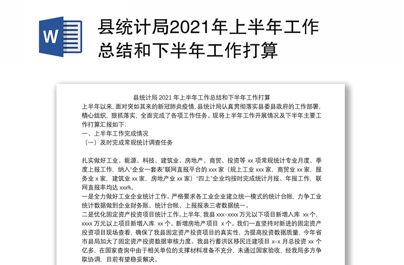 县统计局2021年上半年工作总结和下半年工作打算