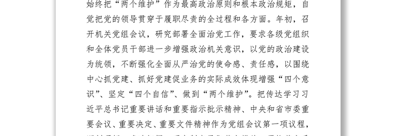 市人大常委会机关2021年落实全面从严治党主体责任情况报告