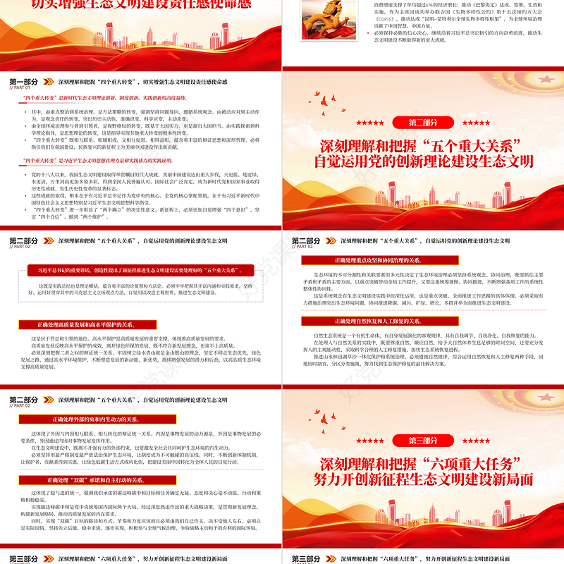 2023全面加强生态环境保护谱写新时代生态文明建设新篇章PPT大气精美风党员干部学习教育专题党课课件