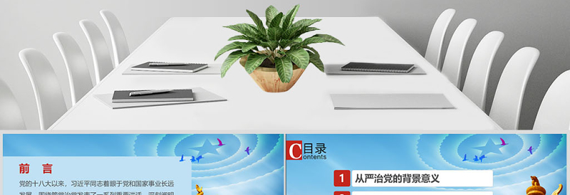 十八界六中全会贯彻从严治党党课ppt