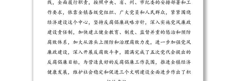 从严治党从严执纪为推进平浪社会主义新农村建设提供强有力的纪律保证