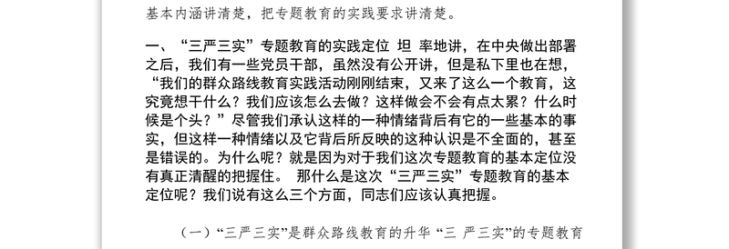 2021【党建材料】2月6日微党课--真心反四风才能吹清风