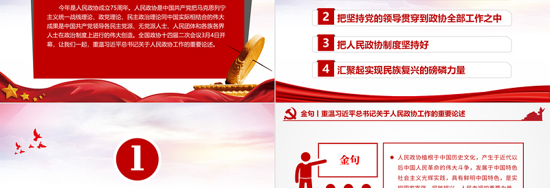 2024红色大气关于重温习近平总书记关于人民政协工作的重要论述金句PPT模板