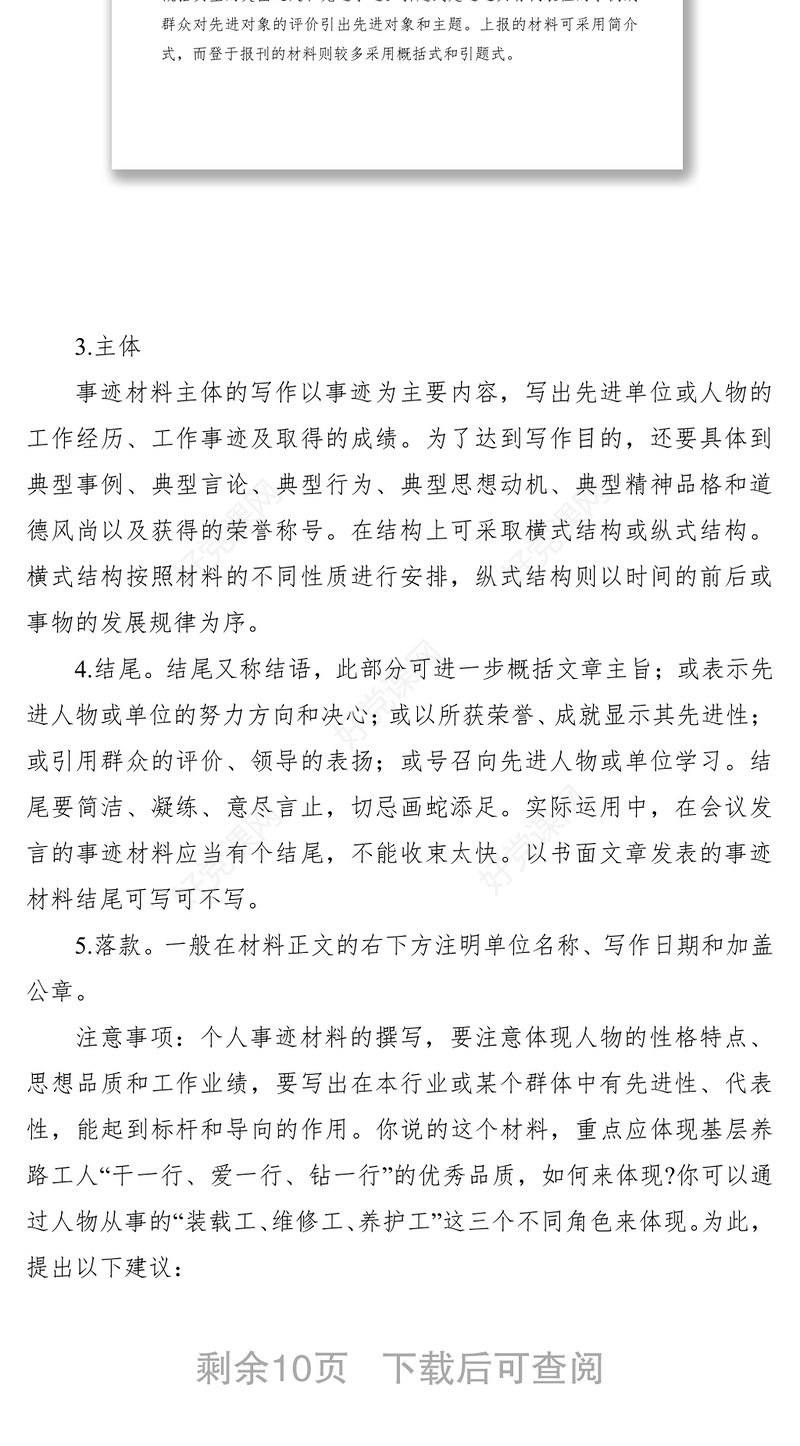 2021【公文技巧】主题教育先进事迹材料怎么写？指导范文格式来帮忙