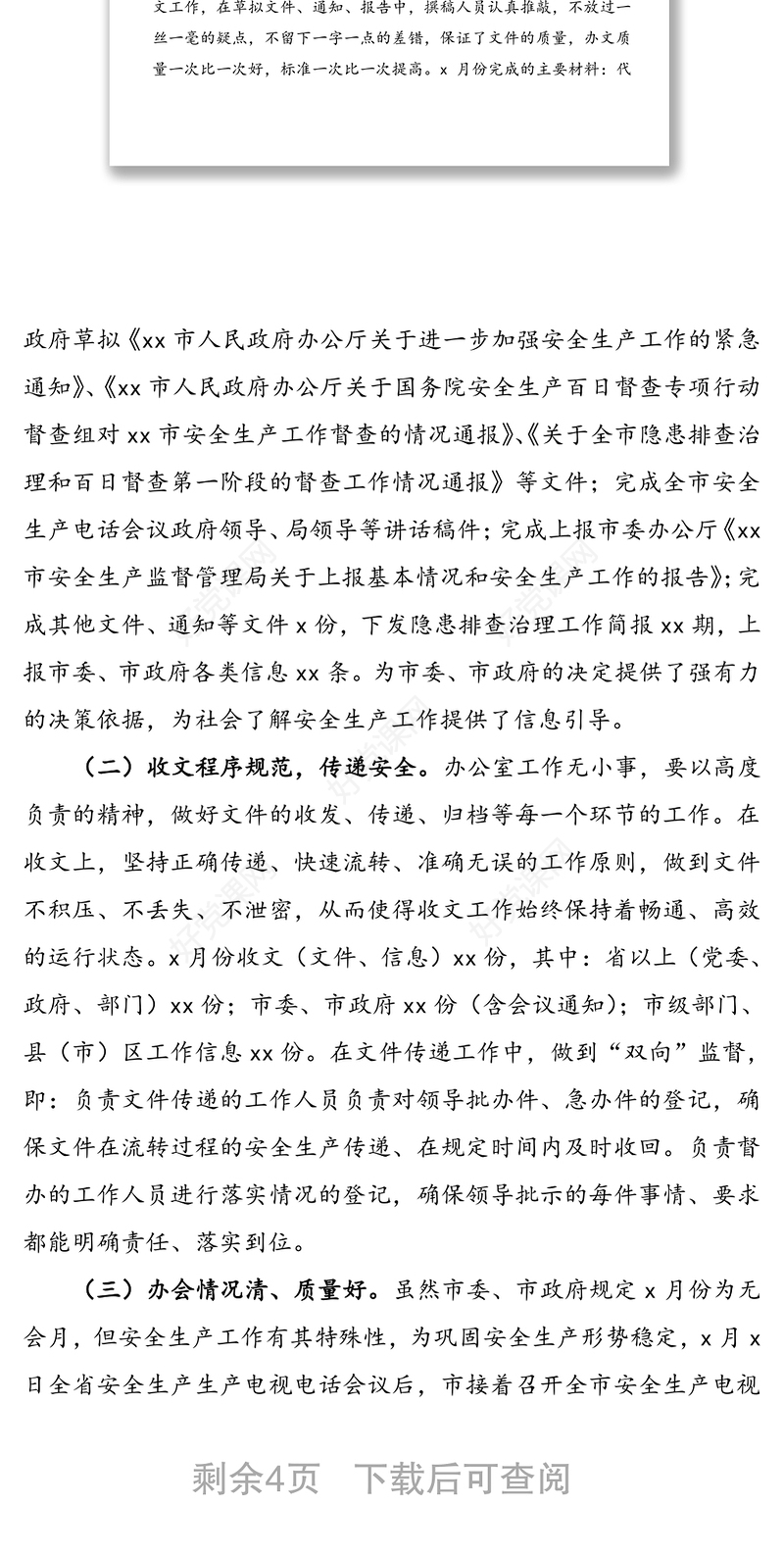 局办公室工作总结范文