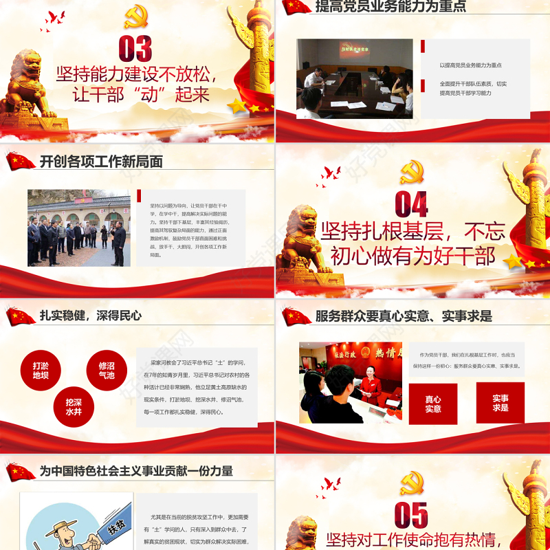 学习梁家河精神PPT背景图片心得体会PPT模板