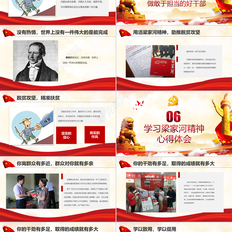 学习梁家河精神PPT背景图片心得体会PPT模板
