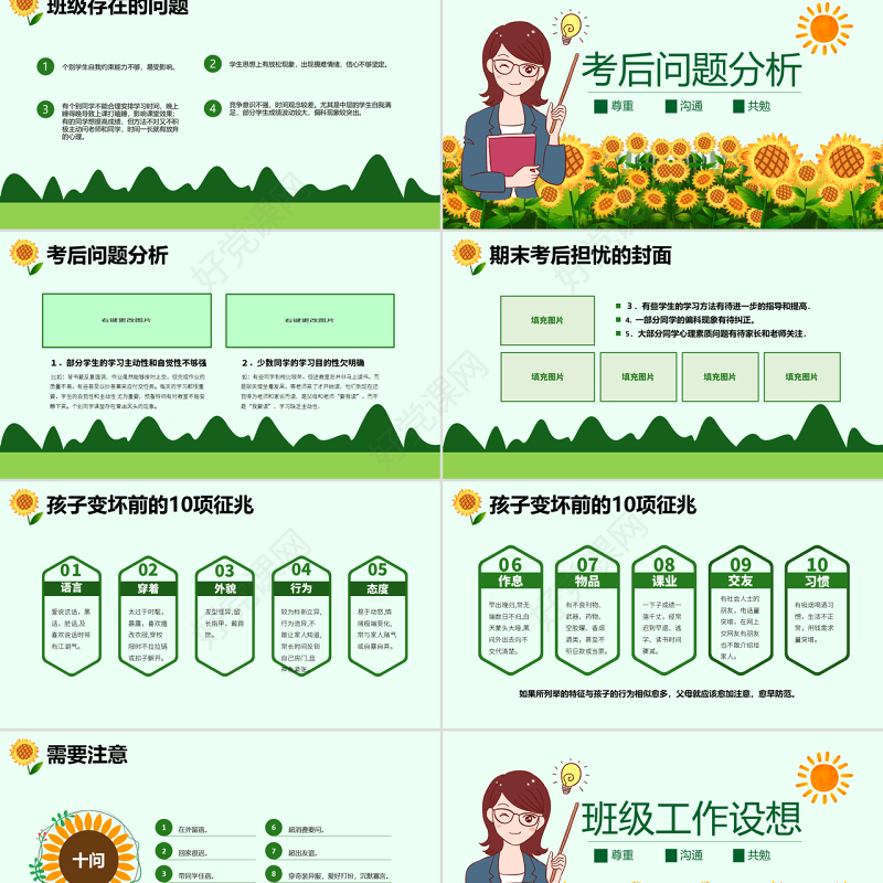 原创2020中小学生期末家长会教师说课主题班会模板