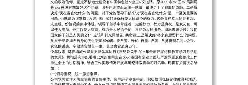 202120xx年党支部开展纪律教育学习月活动学习情况总结