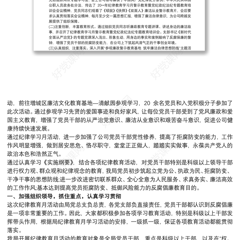 202120xx年党支部开展纪律教育学习月活动学习情况总结