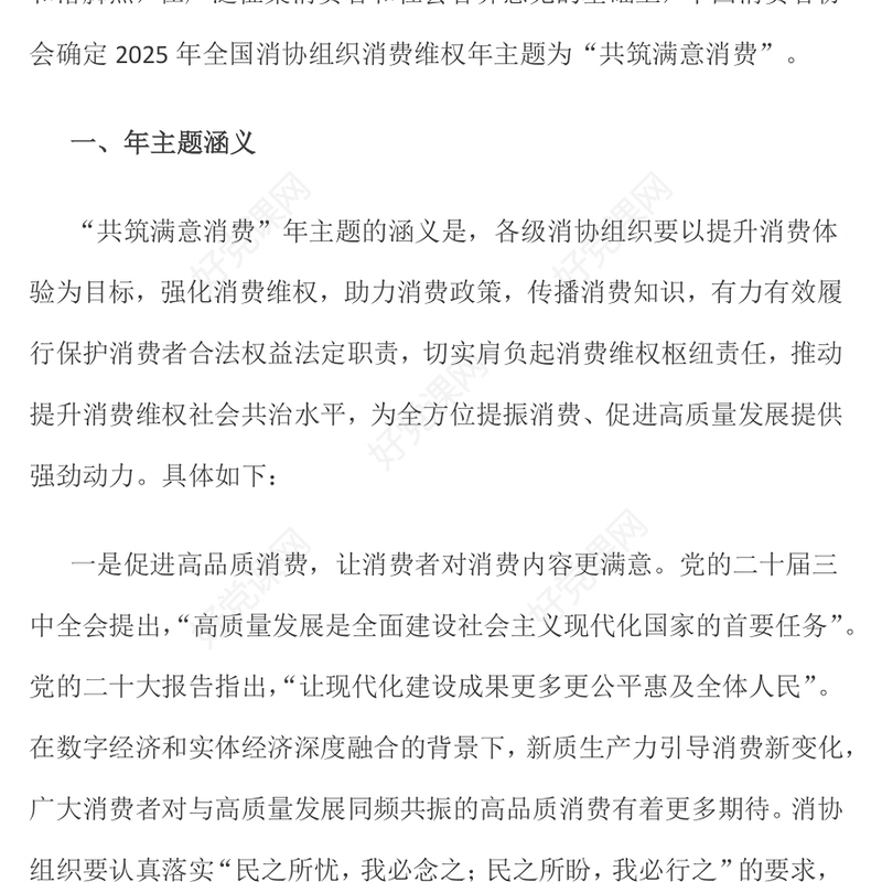 精美时尚共筑满意消费PPT315消费者权益保护日主题课件(讲稿)