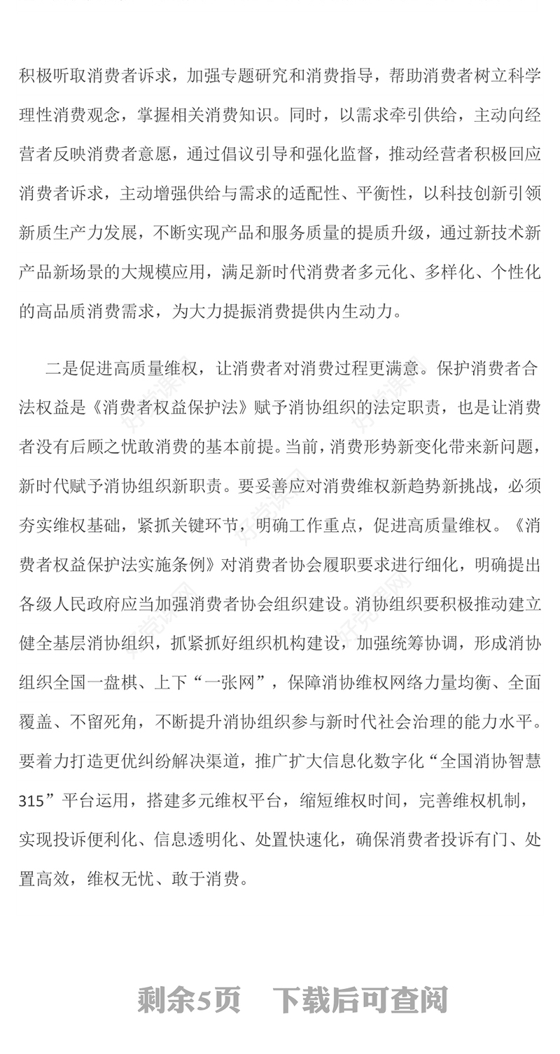 精美时尚共筑满意消费PPT315消费者权益保护日主题课件(讲稿)