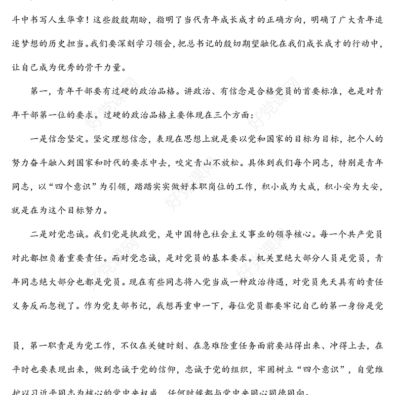 青年干部如何成为优秀骨干力量