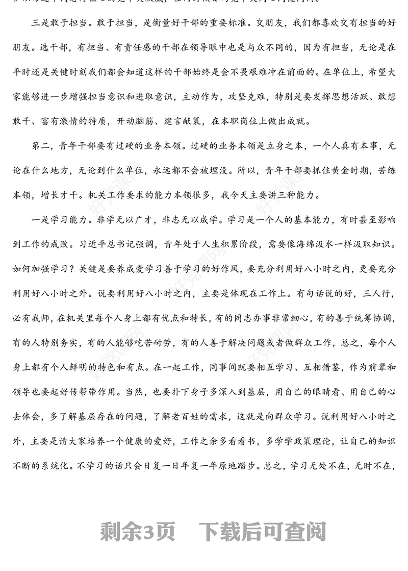 青年干部如何成为优秀骨干力量