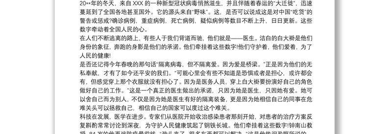 学生升旗仪式下抗击疫情讲话稿