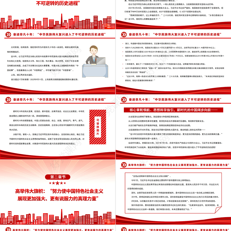 2022向着全面推进中华民族伟大复兴奋勇前进PPT大气党建风写在中国共产党第二十次全国代表大会召开之际专题党课党建课件