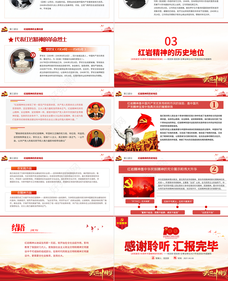 弘扬红岩精神PPT建党100周年中国精神谱系坚定理想信念养成浩然正气传承红岩精神凝聚复兴伟力党课课件