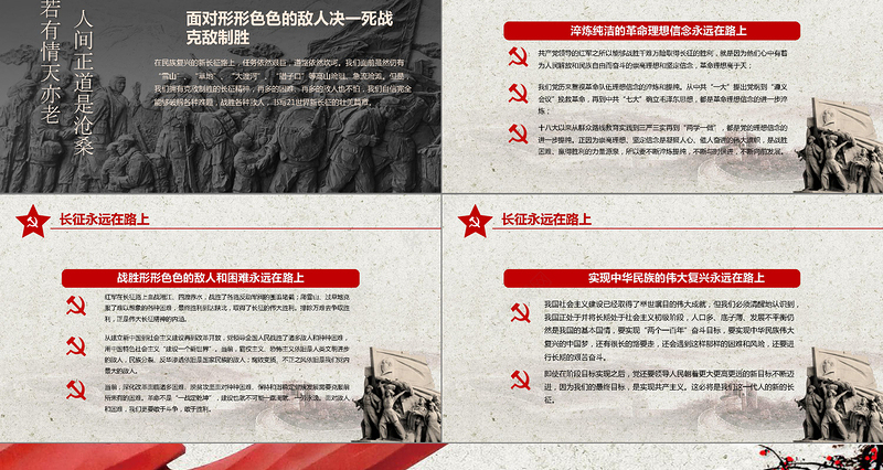 学习红军长征PPT模板80周年党课