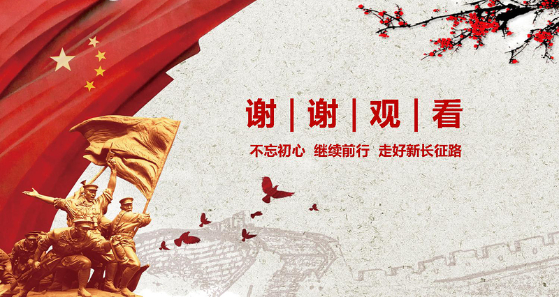 学习红军长征PPT模板80周年党课