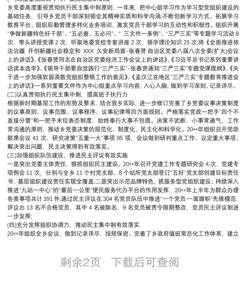 20xx年贯彻执行民主集中制的若干意见工作总结3篇