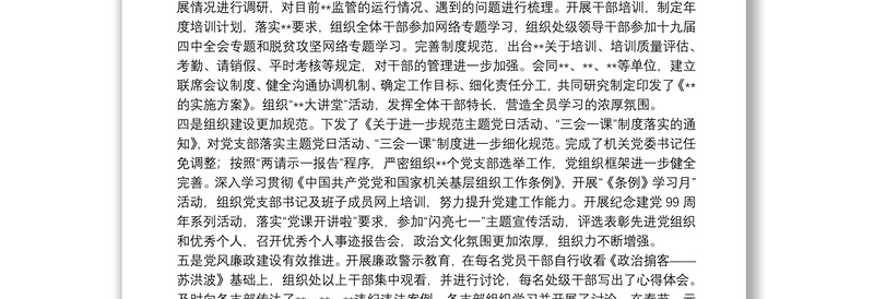 20xx年党员工作述职报告文本