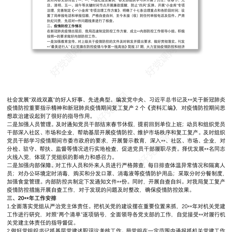 20xx年党员工作述职报告文本