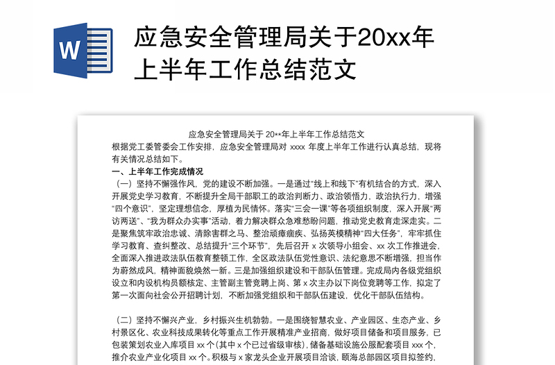 2021应急安全管理局关于20xx年上半年工作总结范文