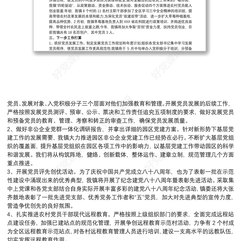 2021乡镇干部述职报告3篇