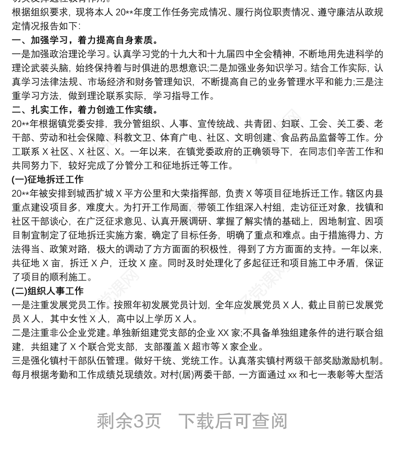 2021乡镇干部述职报告3篇