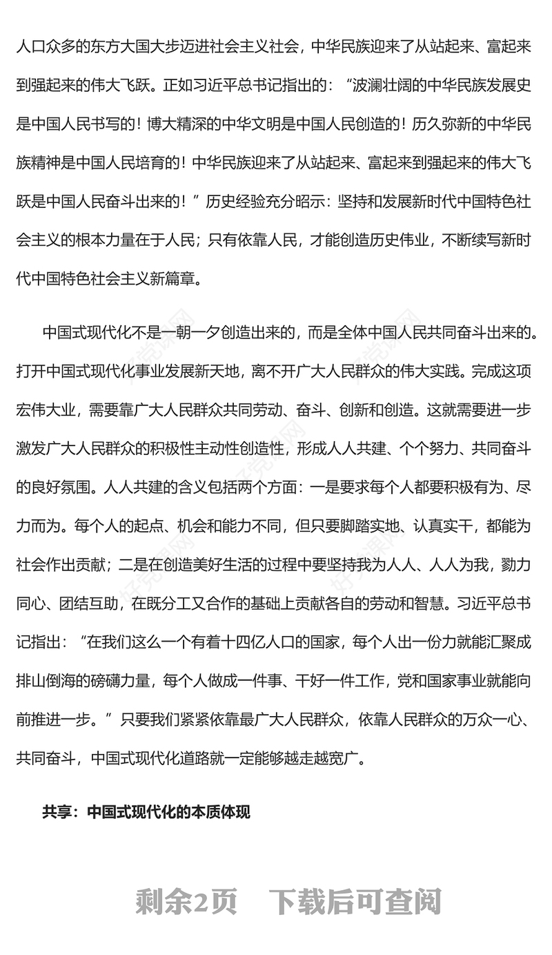 2023共建、共享、共富的辩证统一PPT大气精美风党员干部学习教育专题党课课件(讲稿)