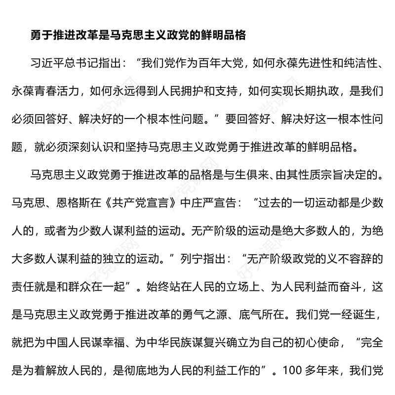 红色简洁风2024年建设更加坚强有力的马克思主义政党PPT党课(讲稿)