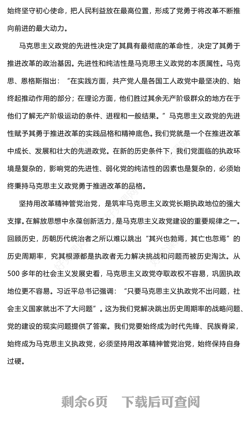 红色简洁风2024年建设更加坚强有力的马克思主义政党PPT党课(讲稿)