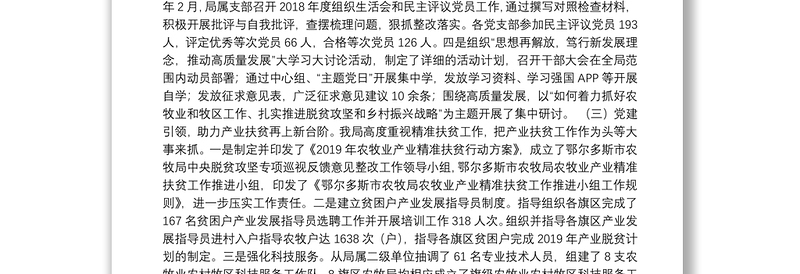 关于2019年上半年党建工作总结的报告