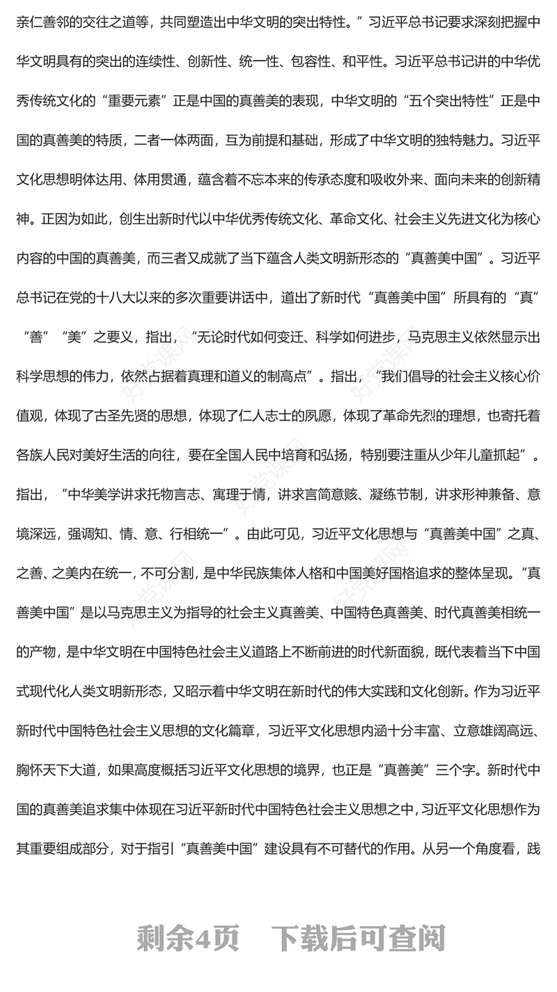 以习近平文化思想为指引让“真善美中国”走向世界舞台ppt红色创意增强中华文明传播力影响力专题党课教育课件(讲稿)