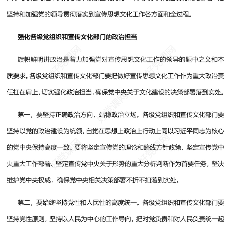 加强党对宣传思想文化工作的全面领导PPT党建风全国宣传思想文化工作会议党课课件(讲稿)