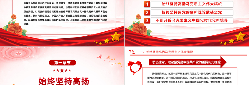 红色创意不断推进党的创新理论的体系化学理化PPT基层党组织专题党课课件