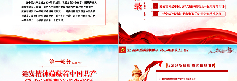 2022传承延安精神赓续精神血脉PPT红色大气风党支部团支部2022年学习延安精神专题授课课件模板