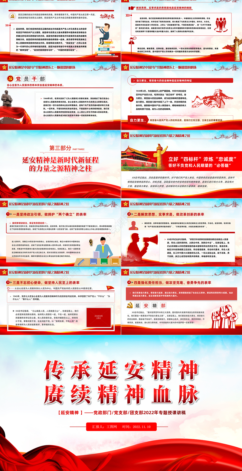 2022传承延安精神赓续精神血脉PPT红色大气风党支部团支部2022年学习延安精神专题授课课件模板
