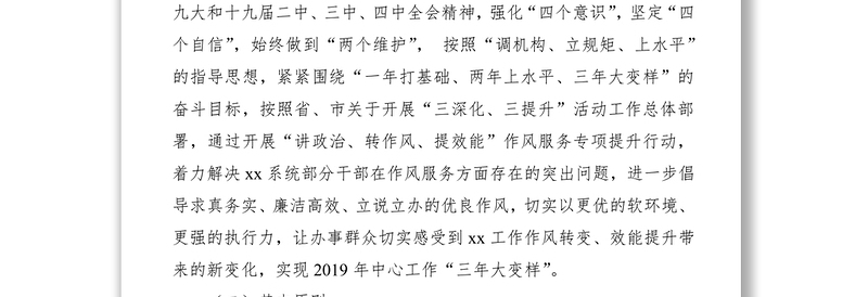 2021“讲政治、转作风、提效能”作风服务提升专项行动实施方案